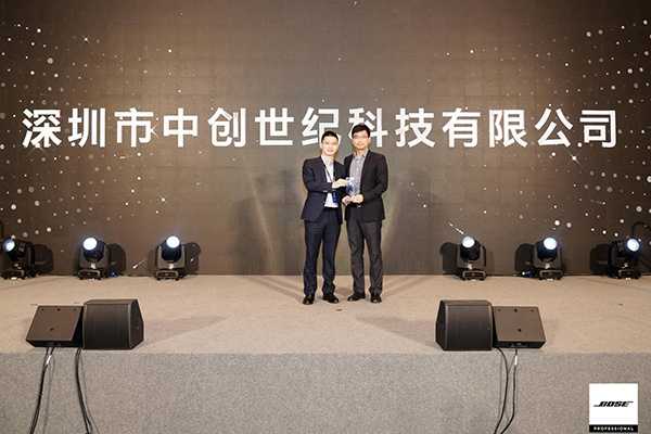 深圳中創(chuàng)世紀獲獎照