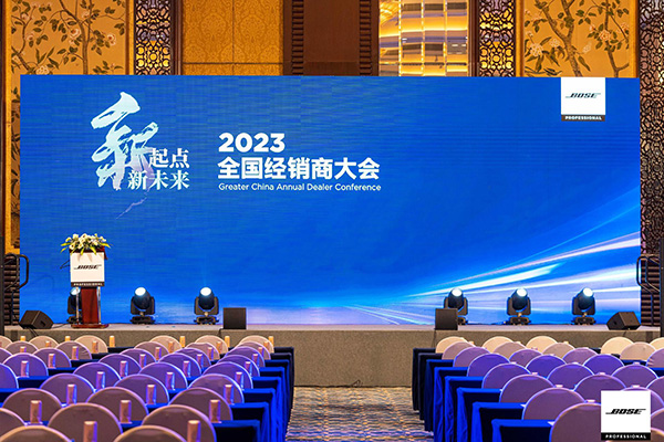 BOSE2023年全國經(jīng)銷商大會